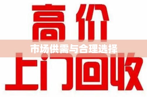 深圳市场供需与合理选择