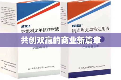 深圳共创双赢的商业新篇章