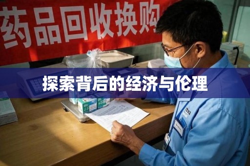 深圳探索背后的经济与伦理