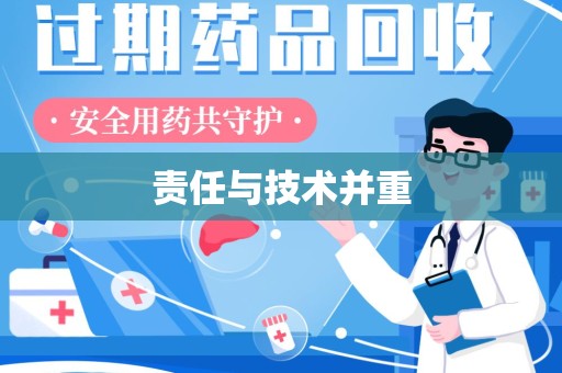 深圳责任与技术并重