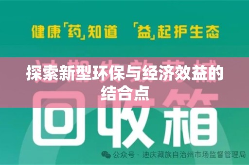 深圳探索新型环保与经济效益的结合点