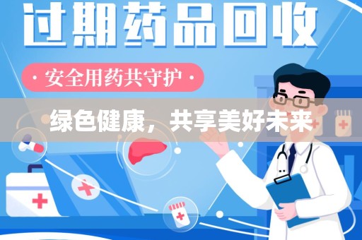 深圳绿色健康，共享美好未来