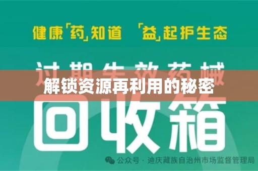 深圳解锁资源再利用的秘密