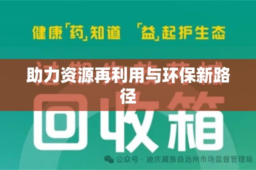 深圳助力资源再利用与环保新路径