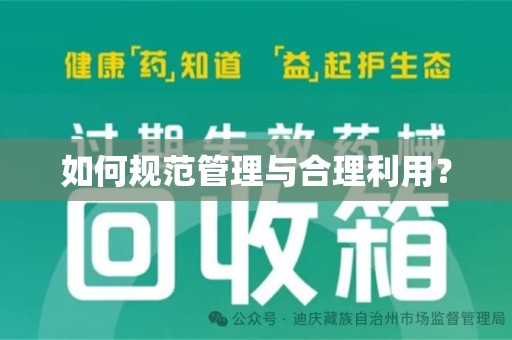 深圳如何规范管理与合理利用？