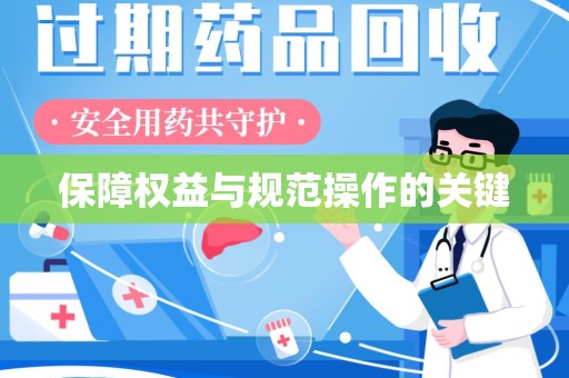深圳保障权益与规范操作的关键