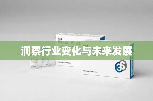 深圳洞察行业变化与未来发展