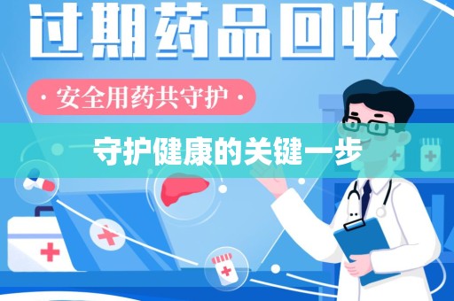 深圳守护健康的关键一步