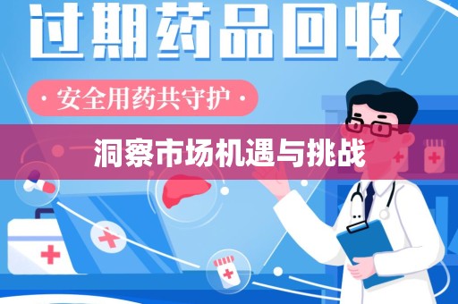 深圳洞察市场机遇与挑战