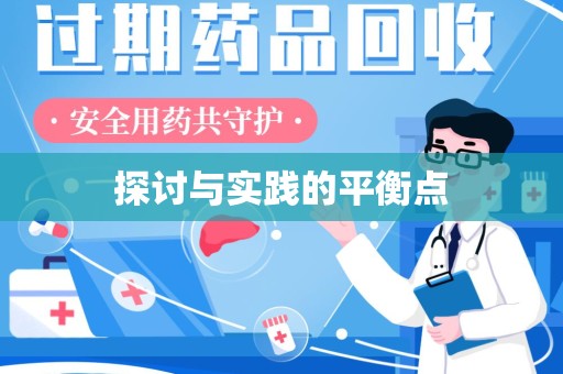 深圳探讨与实践的平衡点