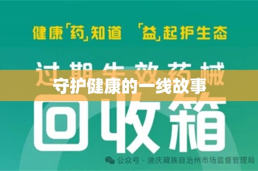 深圳守护健康的一线故事