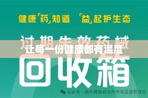 深圳让每一份健康都有温度