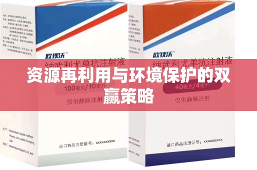 深圳资源再利用与环境保护的双赢策略