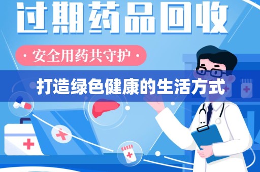 深圳打造绿色健康的生活方式