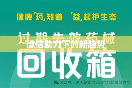 深圳微信助力下的新趋势