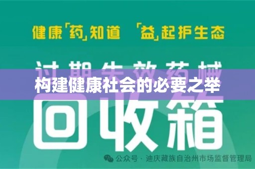 深圳构建健康社会的必要之举