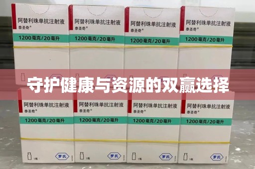 深圳守护健康与资源的双赢选择