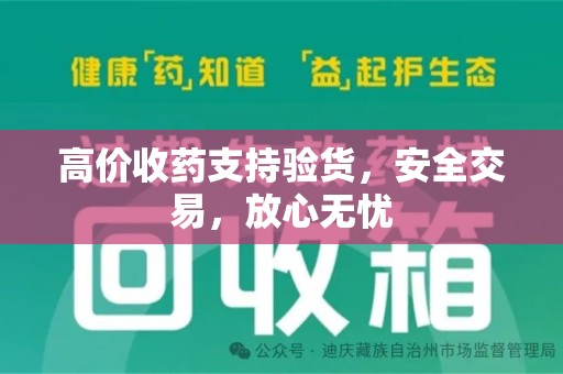 深圳高价收药支持验货，安全交易，放心无忧