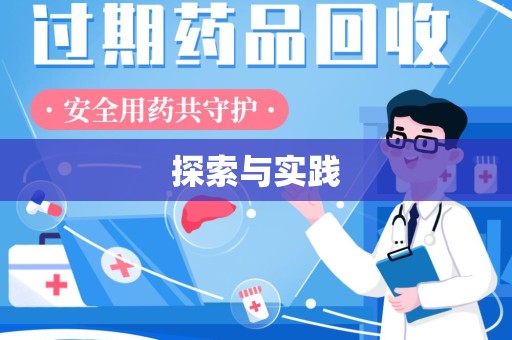 深圳探索与实践